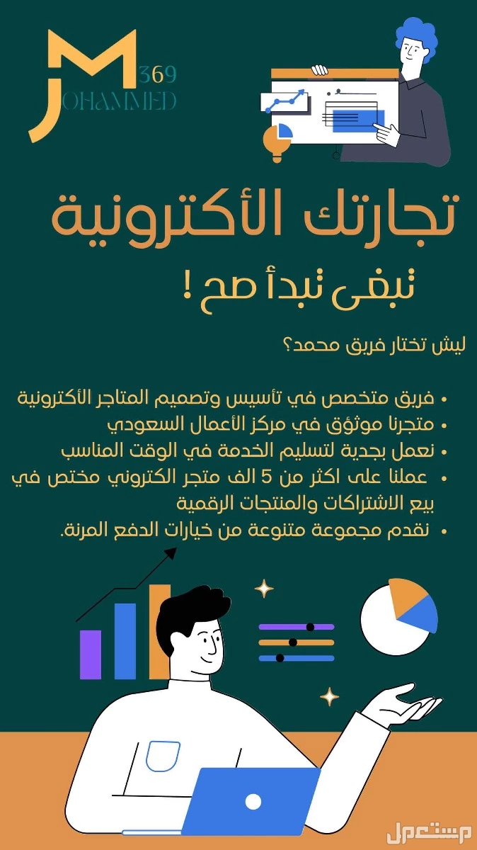 تصميم متجر الكتروني بالمنتجات الرقمية على سلة