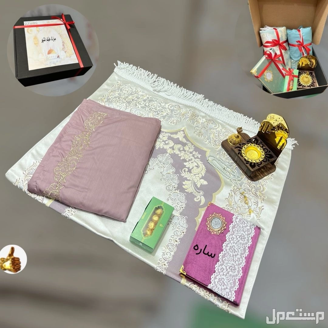 اطقم صلاة نسائيه فاخره وانيقه التصميم الاسم حسب الطلب تطريز متقاً