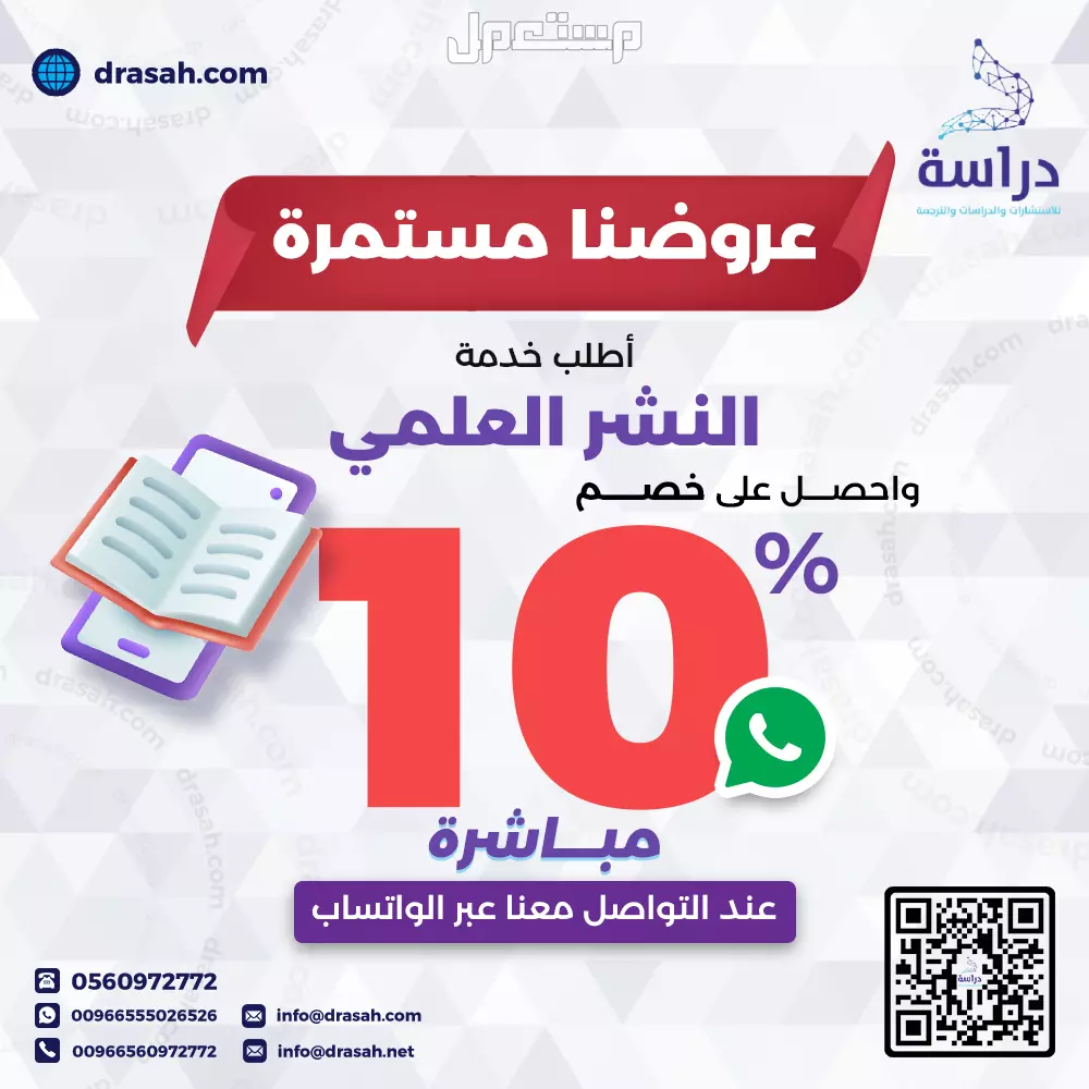 خدمة النشر العلمي من شركة دراسة