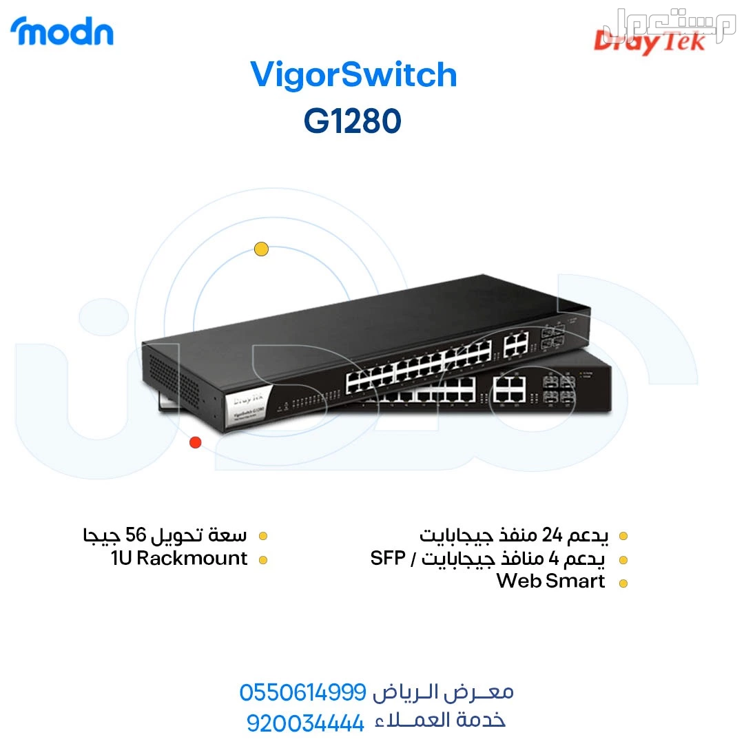 سويتشات درايتك - الآن في الرياض