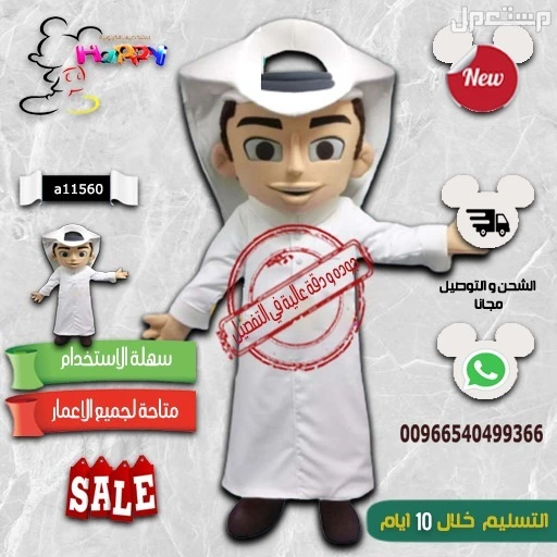 شخصيات كرتونية للقرقيعان حسب الطلب الشحن طيران  في الخبر بسعر 1900 ريال سعودي