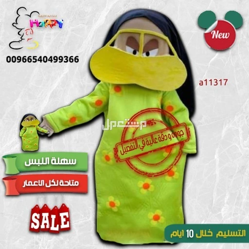 شخصيات كرتونية للقرقيعان حسب الطلب الشحن طيران  في الخبر بسعر 1900 ريال سعودي