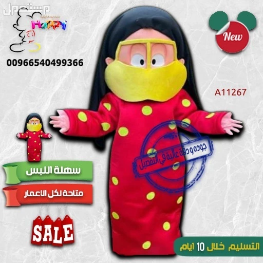 شخصيات كرتونية للقرقيعان حسب الطلب الشحن طيران  في الخبر بسعر 1900 ريال سعودي