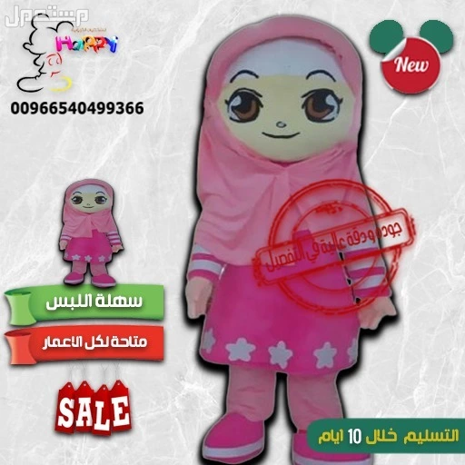 شخصيات كرتونية للقرقيعان حسب الطلب الشحن طيران  في الخبر بسعر 1900 ريال سعودي