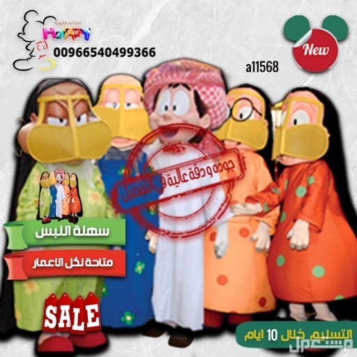 شخصيات كرتونية للقرقيعان حسب الطلب الشحن طيران  في الخبر بسعر 1900 ريال سعودي