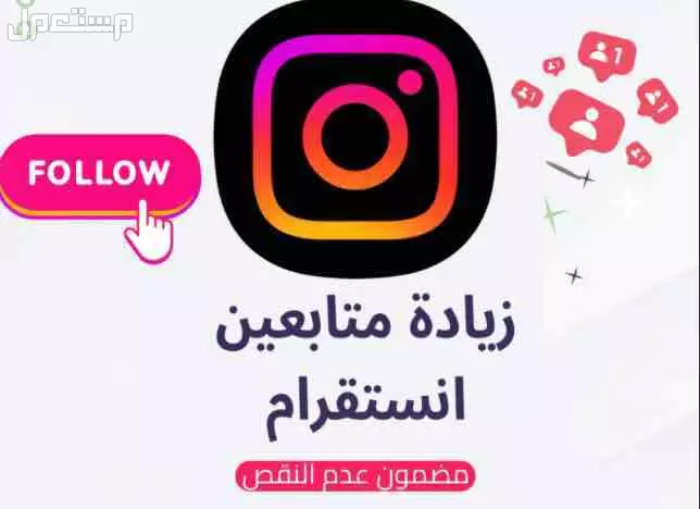 متجر متابعين في الرياض بسعر 1 ريال سعودي