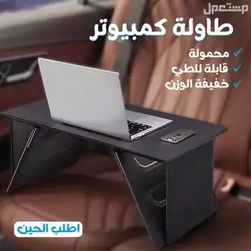 عرض المجموعة الالكترونية 4 في 1 (طاولة قابلة للطي & سماعة هيدسيت & باوربنك في حجم الميدالية TYPE -C & ساعة التارا ) متوفر للطلب لكل المدن والتوصيل والشحن مجانا