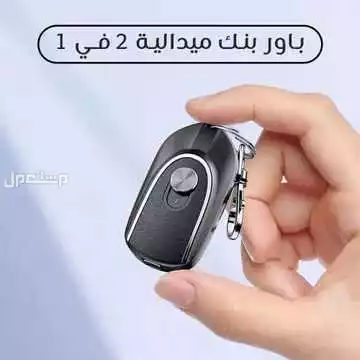 عرض المجموعة الالكترونية 4 في 1 (طاولة قابلة للطي & سماعة هيدسيت & باوربنك في حجم الميدالية TYPE -C & ساعة التارا ) متوفر للطلب لكل المدن والتوصيل والشحن مجانا