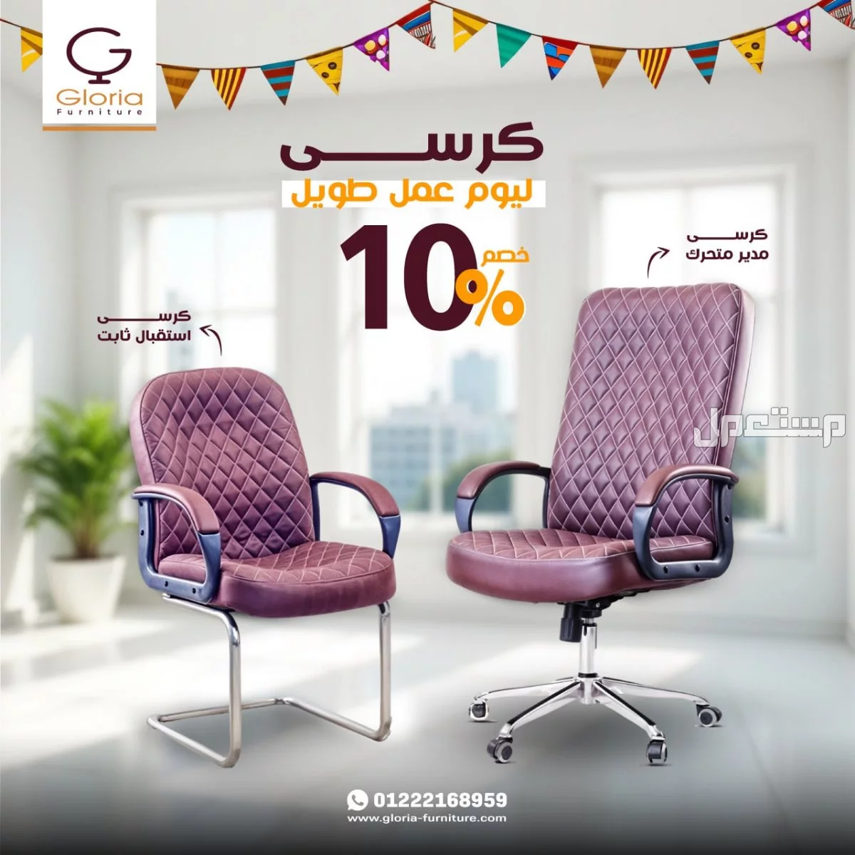 كرسي مكتب شبك بخصــ10%ــم طول شهر رمضان