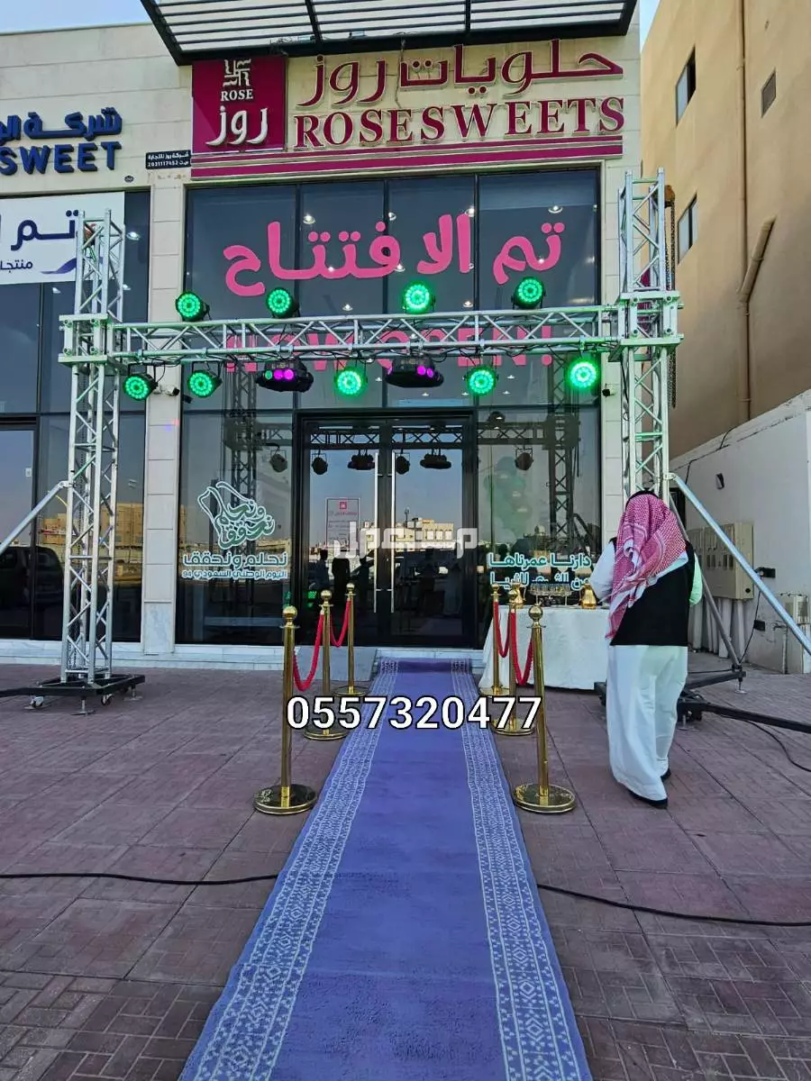 تنظيم حفلات تاجير تجهيزات للافتتاحات للحفلات الرياض 0504205912