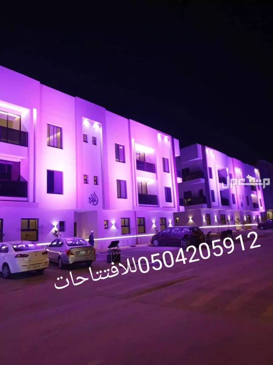 تنظيم حفلات تاجير تجهيزات للافتتاحات للحفلات الرياض 0504205912