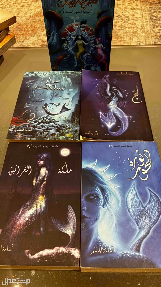 سلسلة رواية أسامة المسلم  في الرياض بسعر 250 ريال سعودي سلسلة رواية أسامة المسلم