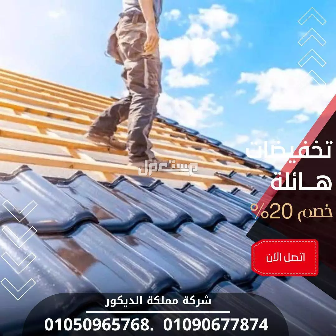 قرميد بلاستيك pvc, أسعار ألواح بلاستيك للاسقف, 01050965768