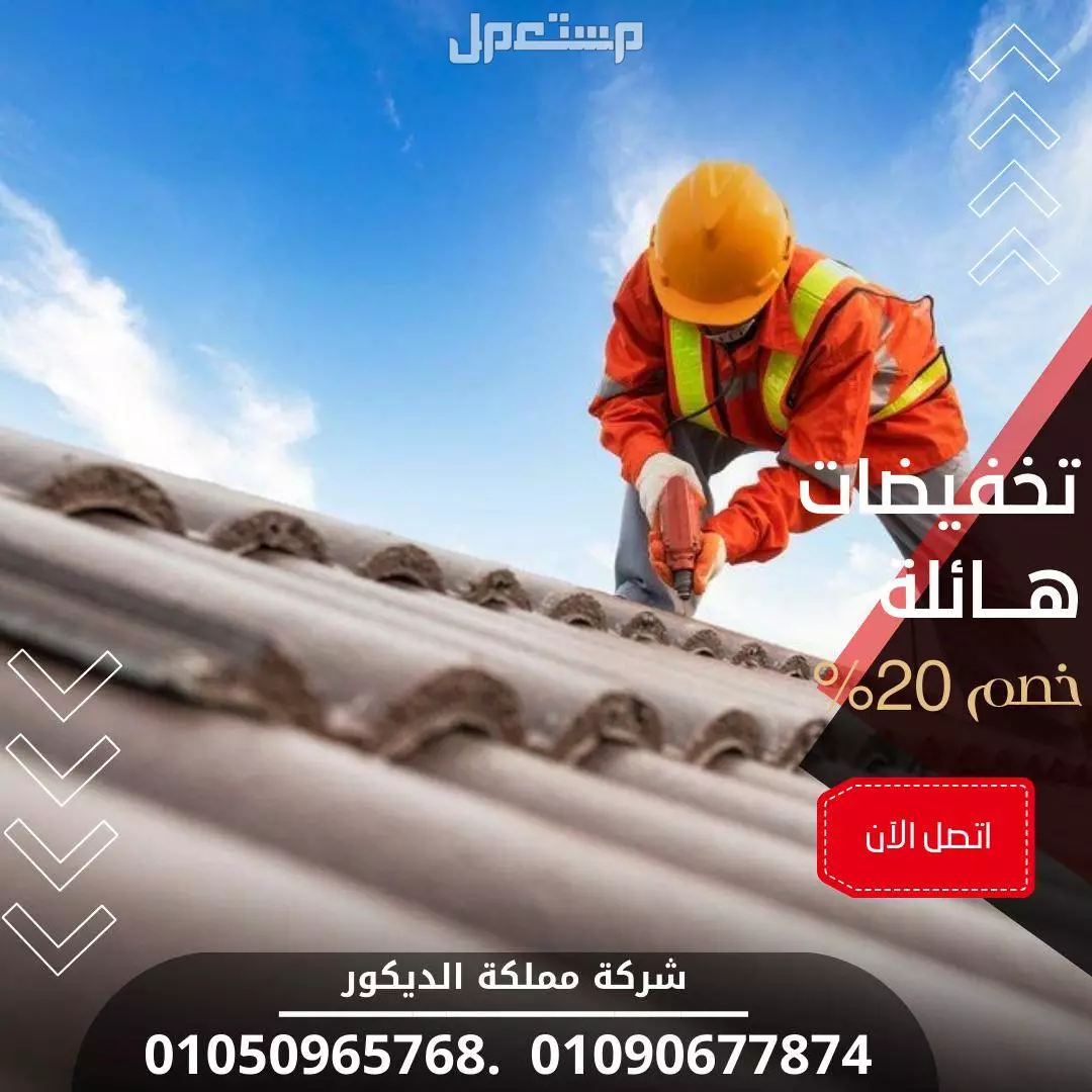قرميد بلاستيك pvc, أسعار ألواح بلاستيك للاسقف, 01050965768