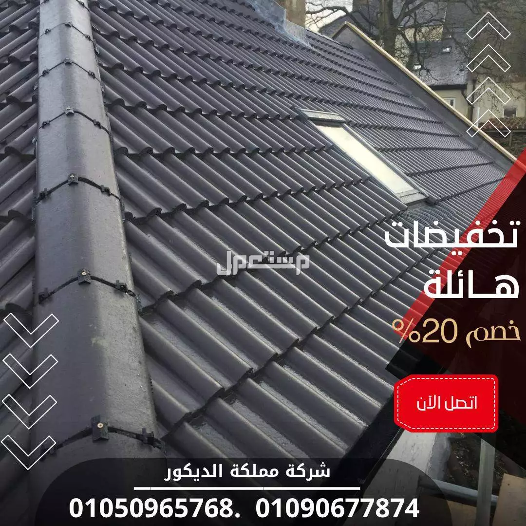 قرميد بلاستيك pvc, أسعار ألواح بلاستيك للاسقف, 01050965768