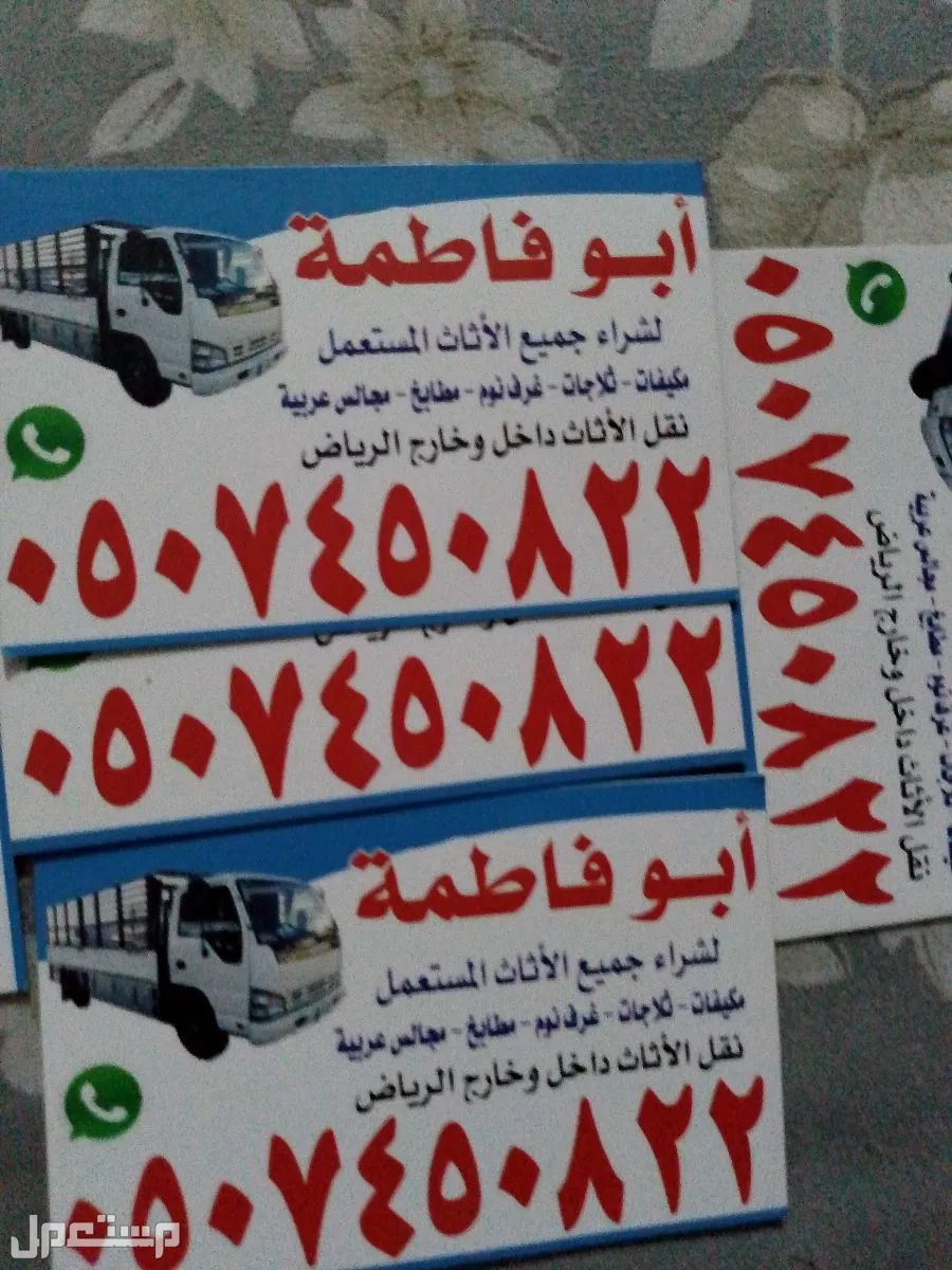 حقين شراء اثاث مستعمل بالرياض 0507450822