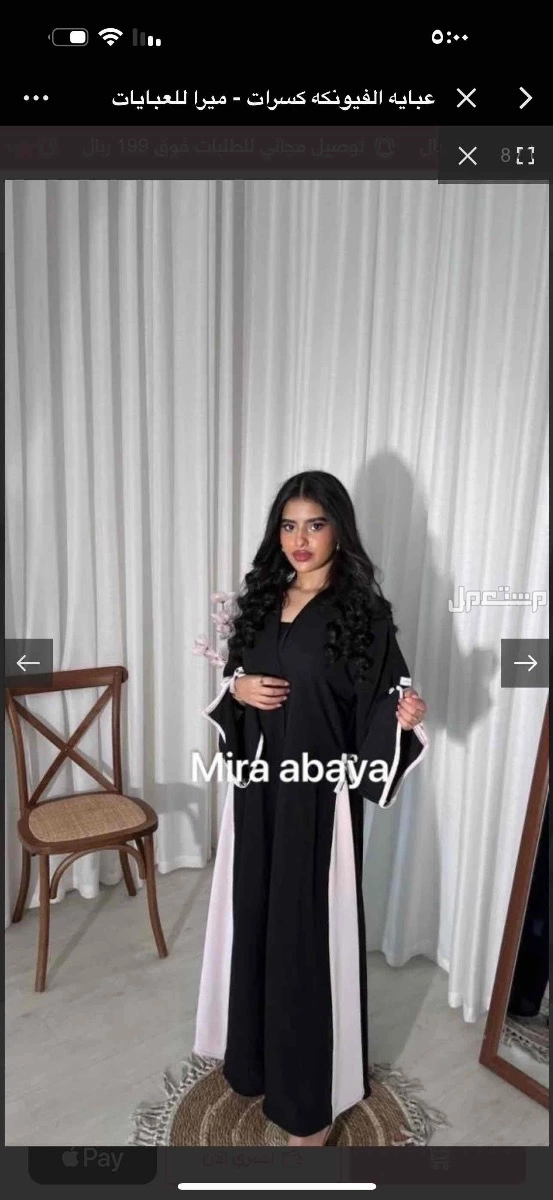عبايه فيونكه اشتريتها اليوم من الصيرفي ب 100 وببيعها ب 80