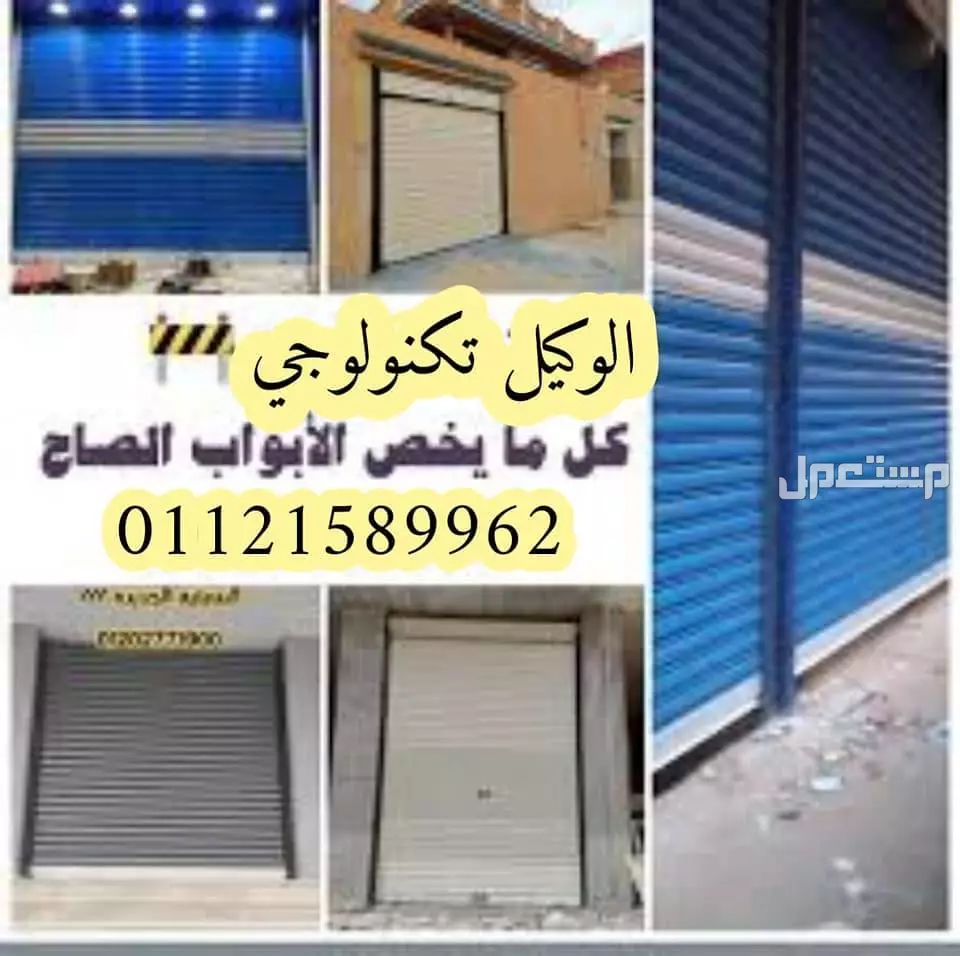 موتور رفع الباب الصاج { 01121589962 } اقوي موتور ايطالى 🇮🇹 فى مصر acm190k  وكمان اقوي موتور🇨🇳 صيني في مصر armata 260k * الماتورين ضمان 5 سنوات من شركه الوكيل تكنولوجي لابواب الاتوماتيك *