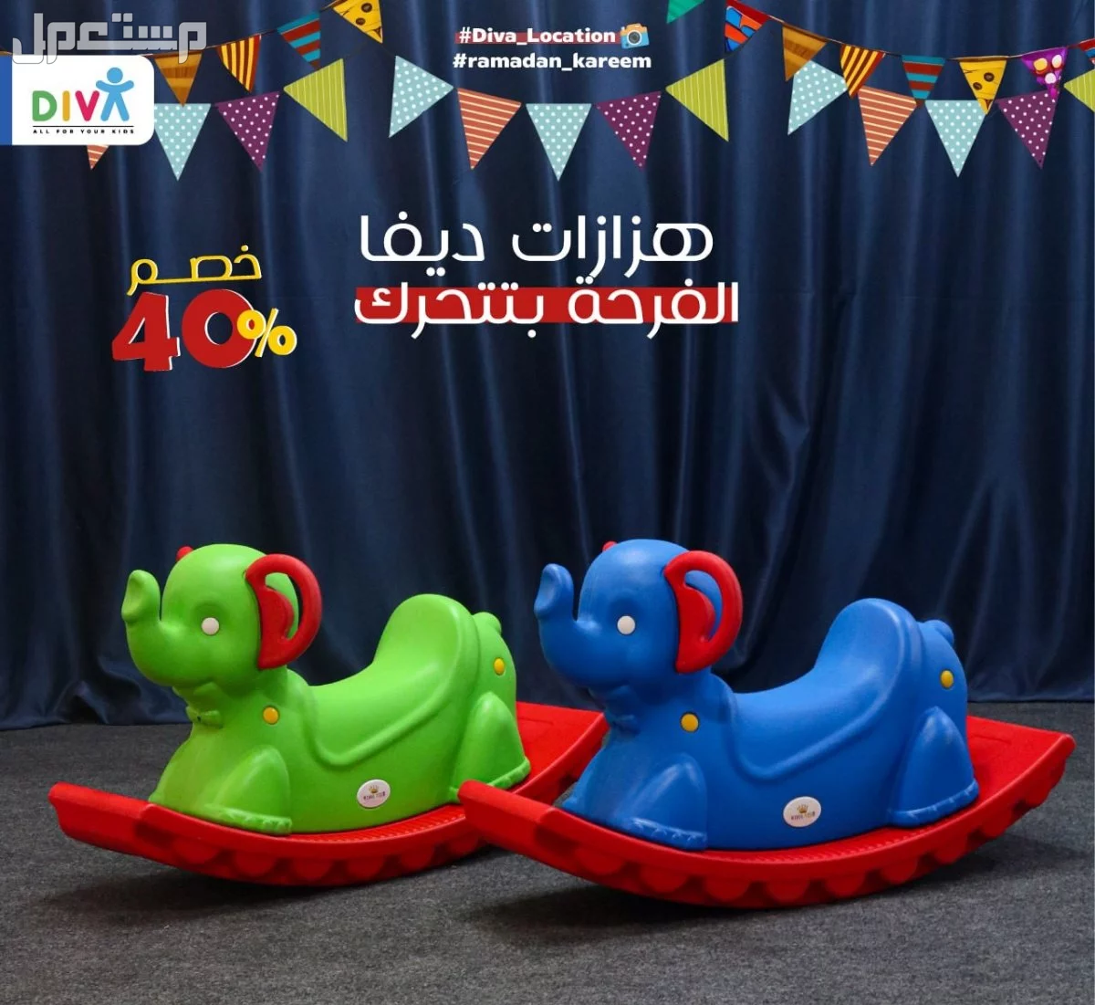 خصــ40%ــم على الهزازات وألعاب الحضانات التركي
