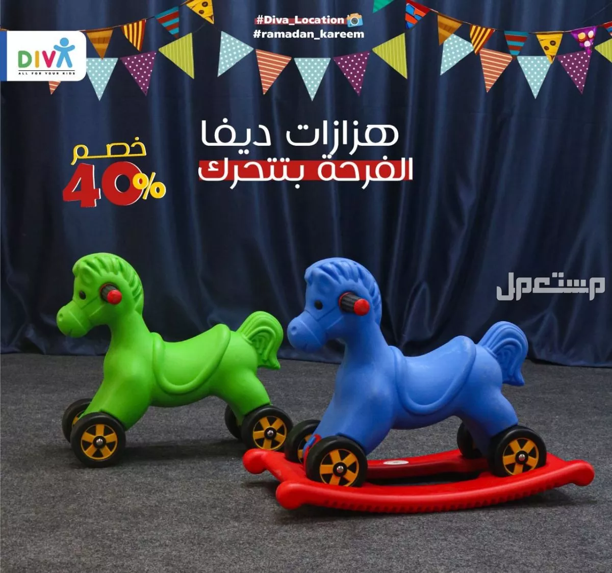 خصــ40%ــم على الهزازات وألعاب الحضانات التركي