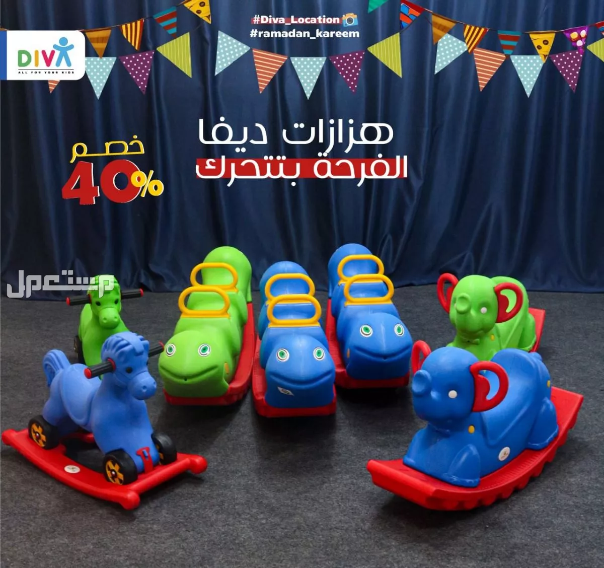 خصــ40%ــم على الهزازات وألعاب الحضانات التركي