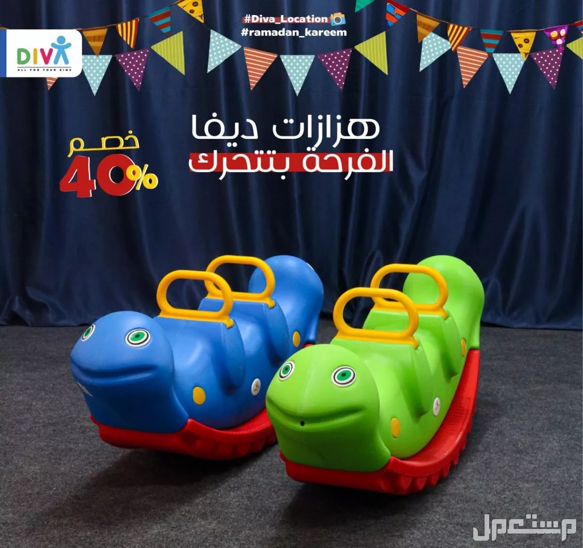 خصــ40%ــم على الهزازات وألعاب الحضانات التركي