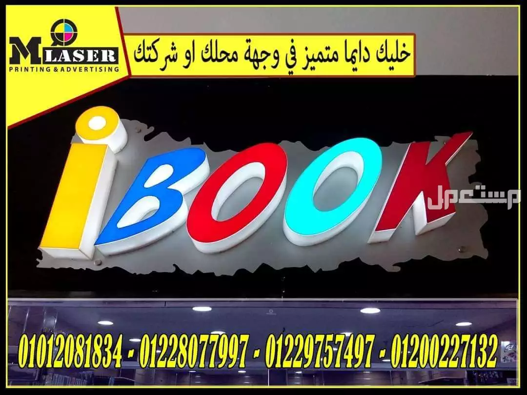 سعر متر الكلادينج لليفط ( شركة ام ليزر للدعاية والاعلان )