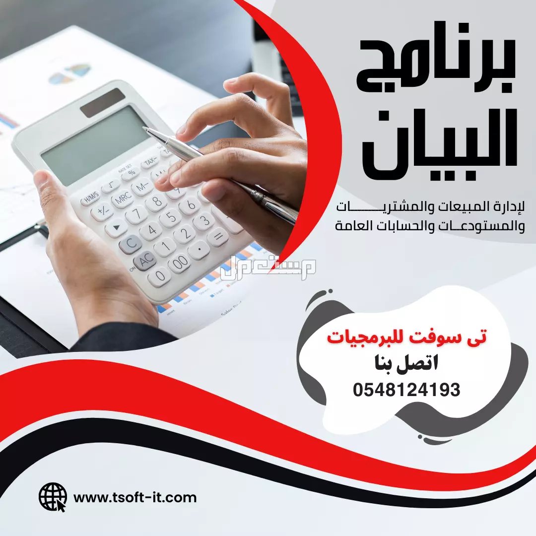 برامج محاسبية معتمدة (معامل التحاليل - عقارات - سيارات - شقق وفنادق - قاعات افراح - ضيافة اطفال - صالات جيم - مراكز مساج ومراكز التجميل - مبيعات ومشتريات ومخزون وحسابات - فاتورة الكترونية)