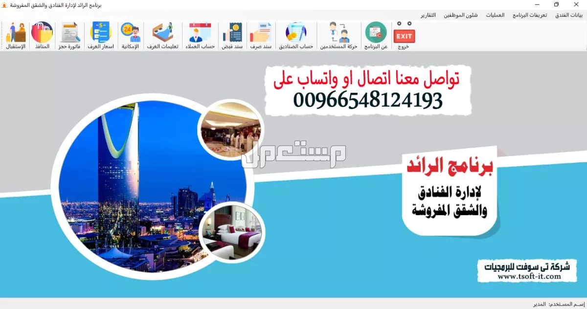 برامج محاسبية معتمدة (معامل التحاليل - عقارات - سيارات - شقق وفنادق - قاعات افراح - ضيافة اطفال - صالات جيم - مراكز مساج ومراكز التجميل - مبيعات ومشتريات ومخزون وحسابات - فاتورة الكترونية)