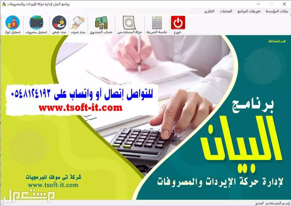 برامج محاسبية معتمدة (معامل التحاليل - عقارات - سيارات - شقق وفنادق - قاعات افراح - ضيافة اطفال - صالات جيم - مراكز مساج ومراكز التجميل - مبيعات ومشتريات ومخزون وحسابات - فاتورة الكترونية)