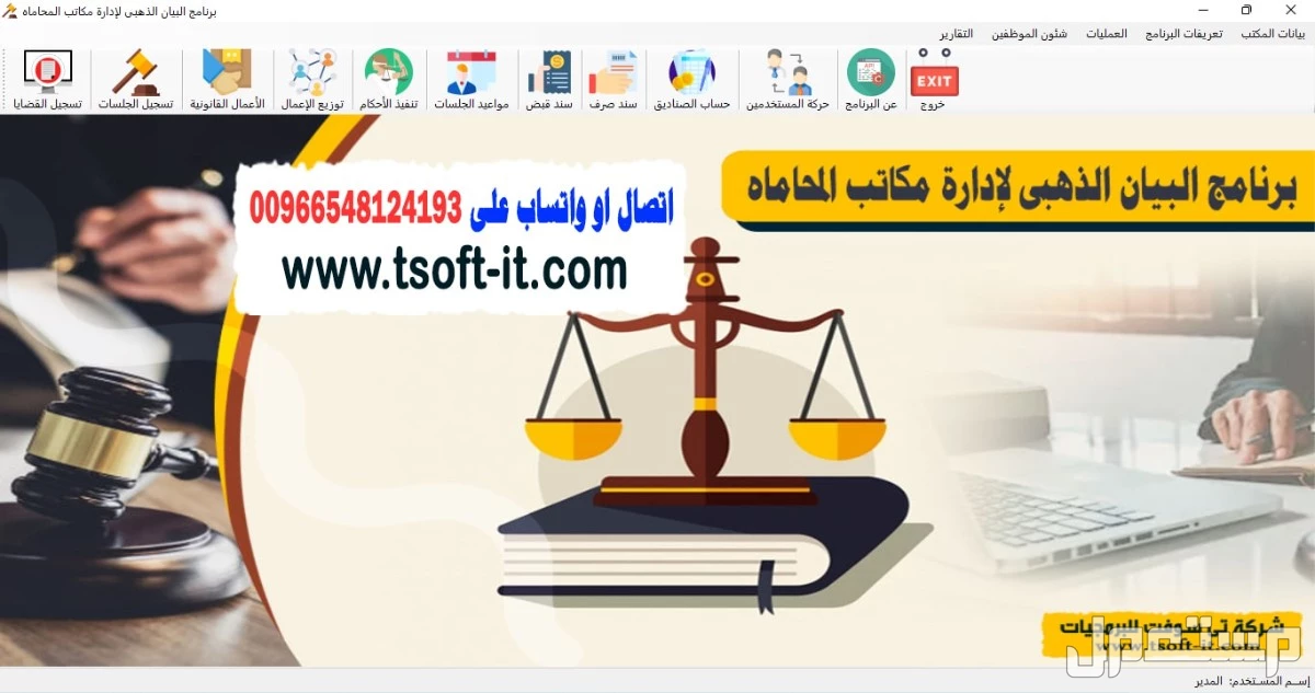 برامج محاسبية معتمدة (معامل التحاليل - عقارات - سيارات - شقق وفنادق - قاعات افراح - ضيافة اطفال - صالات جيم - مراكز مساج ومراكز التجميل - مبيعات ومشتريات ومخزون وحسابات - فاتورة الكترونية)