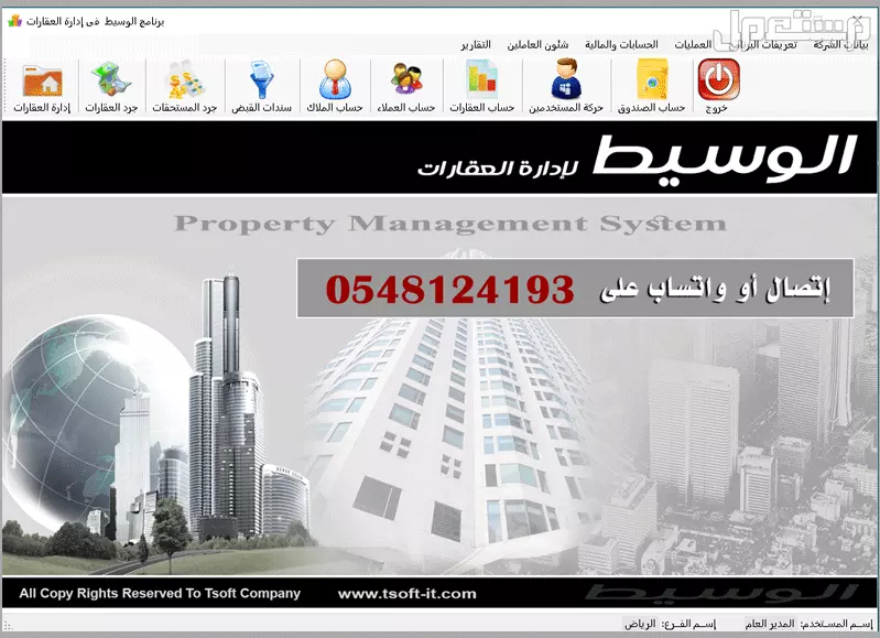 برامج محاسبية معتمدة (معامل التحاليل - عقارات - سيارات - شقق وفنادق - قاعات افراح - ضيافة اطفال - صالات جيم - مراكز مساج ومراكز التجميل - مبيعات ومشتريات ومخزون وحسابات - فاتورة الكترونية)