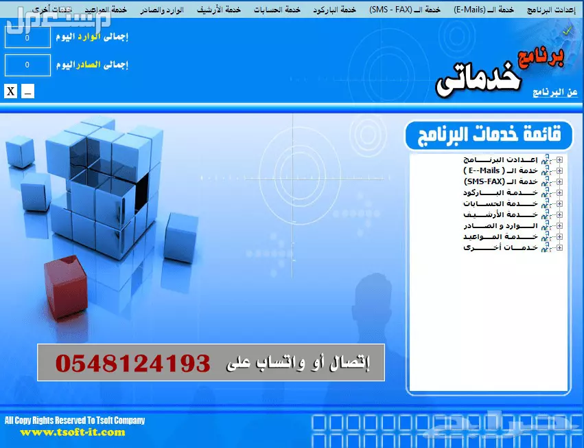 برامج محاسبية معتمدة (معامل التحاليل - عقارات - سيارات - شقق وفنادق - قاعات افراح - ضيافة اطفال - صالات جيم - مراكز مساج ومراكز التجميل - مبيعات ومشتريات ومخزون وحسابات - فاتورة الكترونية)