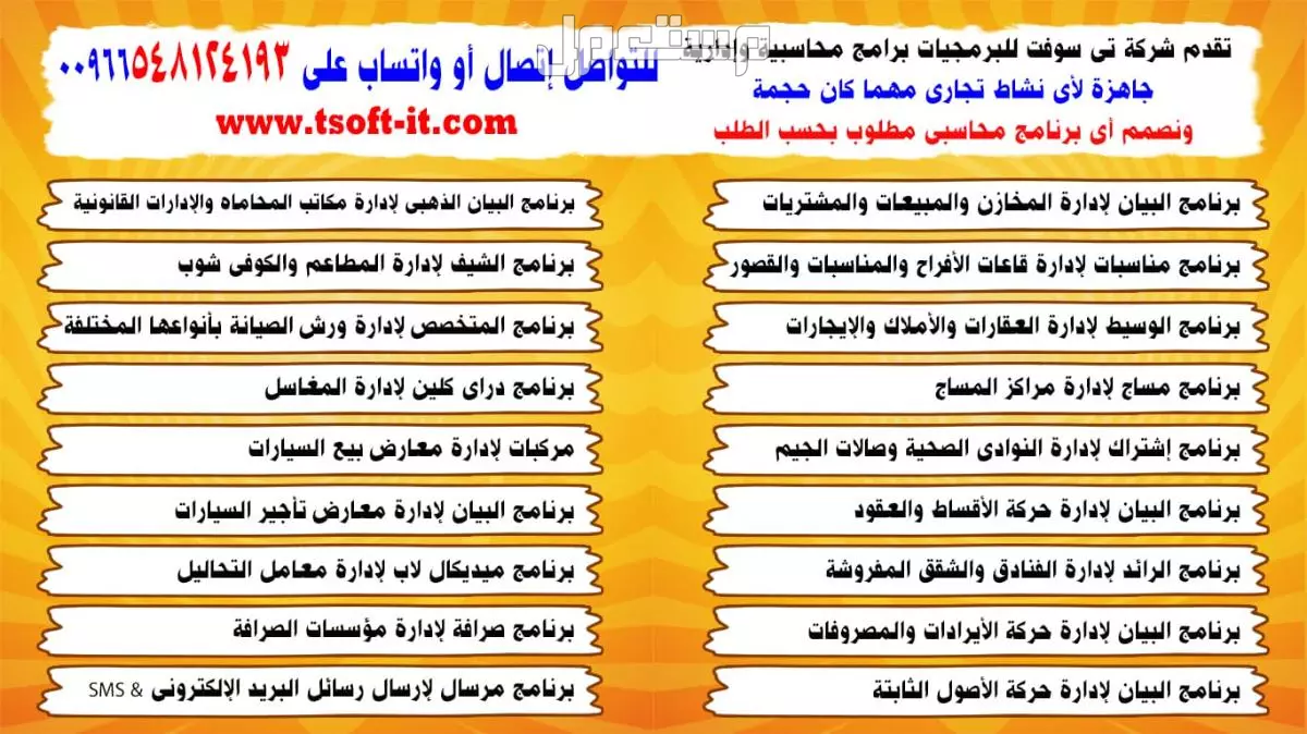برامج محاسبية معتمدة (معامل التحاليل - عقارات - سيارات - شقق وفنادق - قاعات افراح - ضيافة اطفال - صالات جيم - مراكز مساج ومراكز التجميل - مبيعات ومشتريات ومخزون وحسابات - فاتورة الكترونية)
