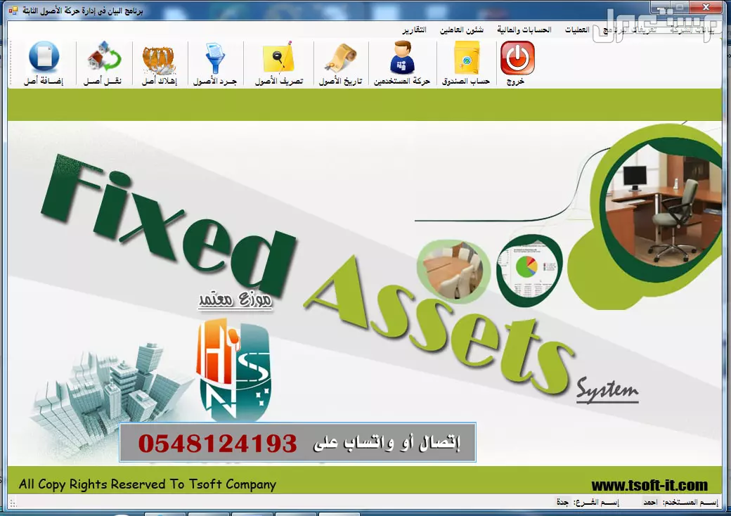برامج محاسبية معتمدة (معامل التحاليل - عقارات - سيارات - شقق وفنادق - قاعات افراح - ضيافة اطفال - صالات جيم - مراكز مساج ومراكز التجميل - مبيعات ومشتريات ومخزون وحسابات - فاتورة الكترونية)