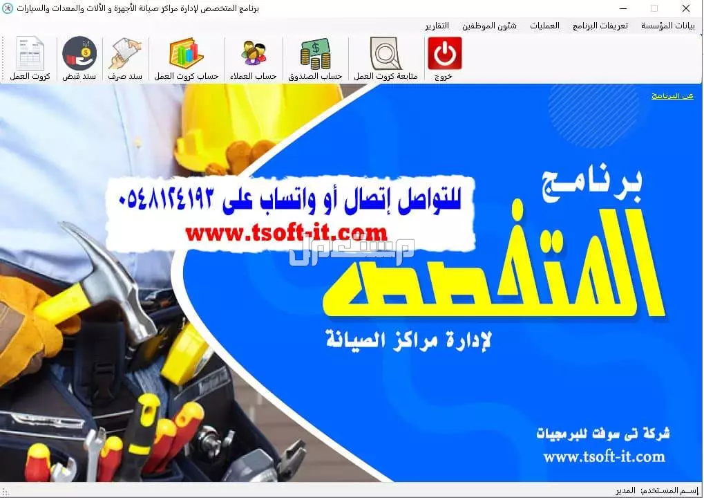 برامج محاسبية معتمدة (معامل التحاليل - عقارات - سيارات - شقق وفنادق - قاعات افراح - ضيافة اطفال - صالات جيم - مراكز مساج ومراكز التجميل - مبيعات ومشتريات ومخزون وحسابات - فاتورة الكترونية)