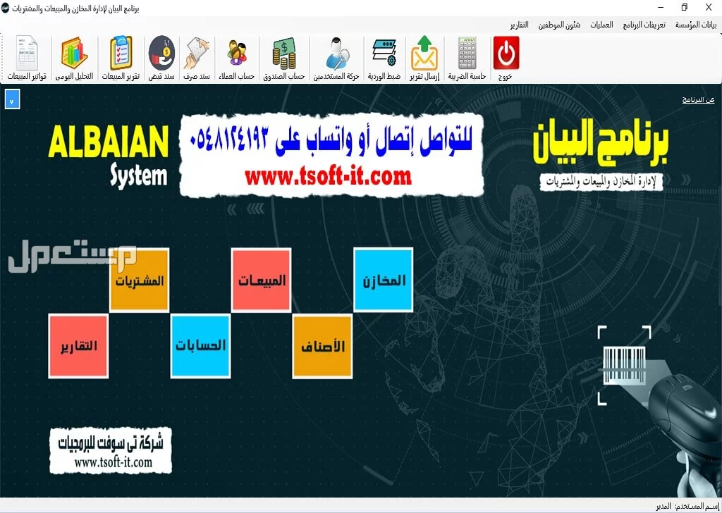 برامج محاسبية معتمدة (معامل التحاليل - عقارات - سيارات - شقق وفنادق - قاعات افراح - ضيافة اطفال - صالات جيم - مراكز مساج ومراكز التجميل - مبيعات ومشتريات ومخزون وحسابات - فاتورة الكترونية)