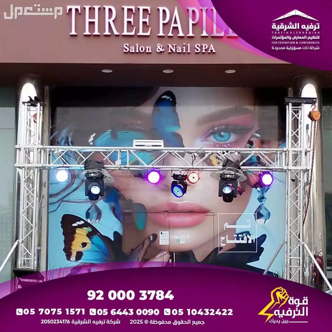 افتتاح محلات بأقوى العروض في المنطقة الشرقية