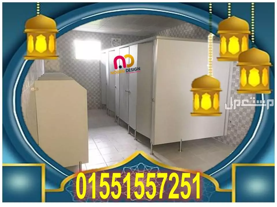 كومباكت hpl شامل التوريد والتركيب و المعاينة مجانية في الهرم بسعر 1 جنيه مصري