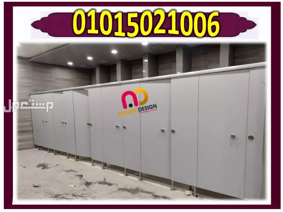 كومباكت hpl شامل التوريد والتركيب و المعاينة مجانية في الهرم بسعر 1 جنيه مصري