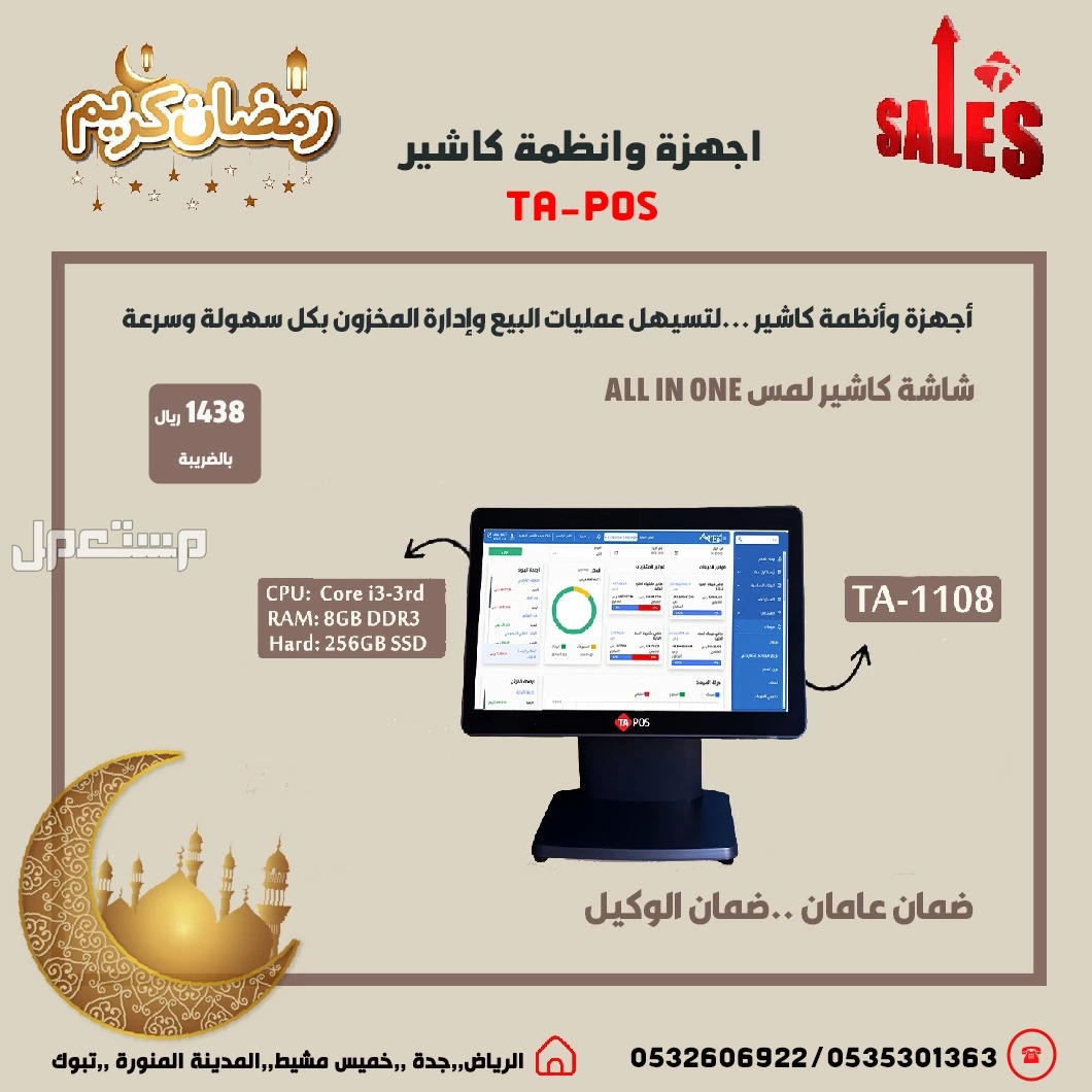عروض رمضان اجهزة كاشير نقاط بيع لتسهيل عمليات البيع وإدارة المخزون