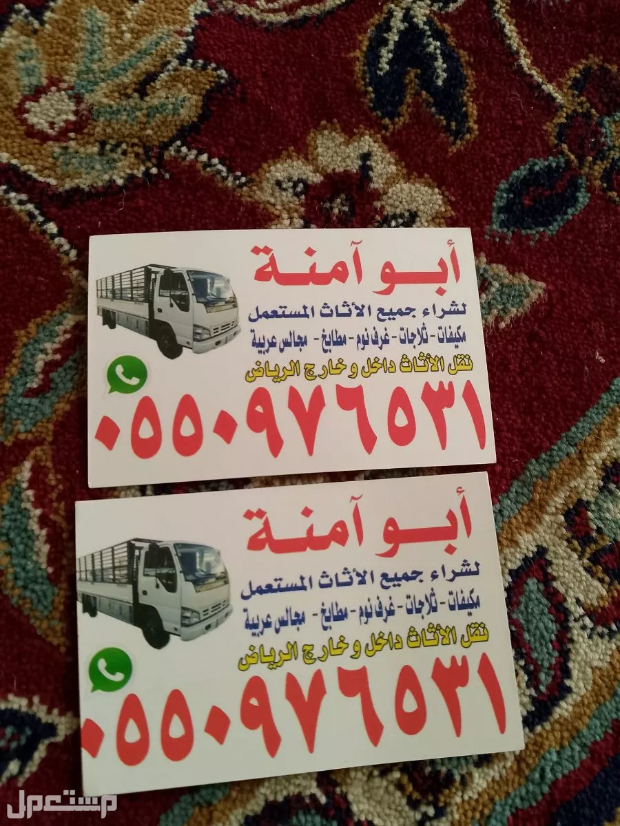 شراء الاثاث المستعمل حي الحزم  في الرياض بسعر 400 ريال سعودي