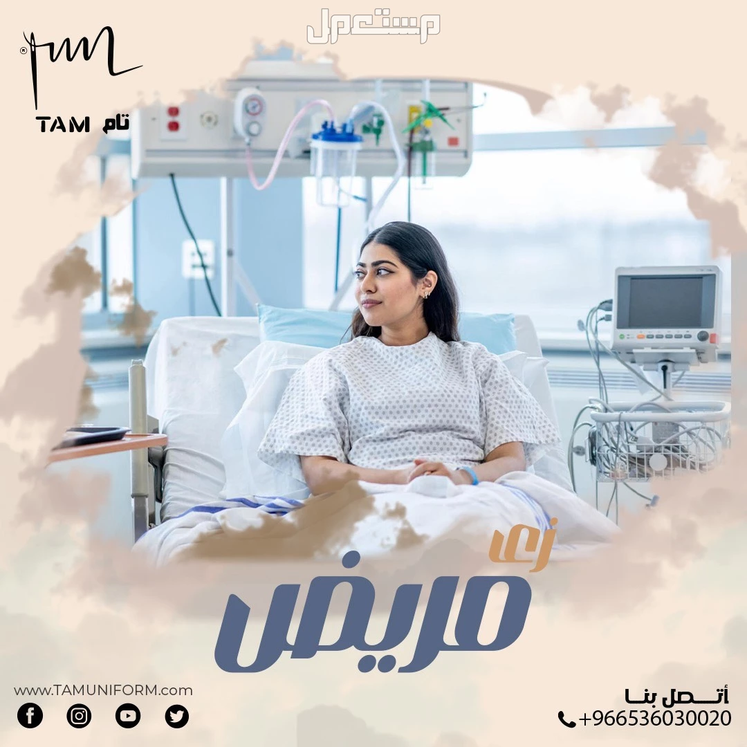 زي تمريض حريمي من مصنع تام.. أناقة ورعاية في كل تفصيل