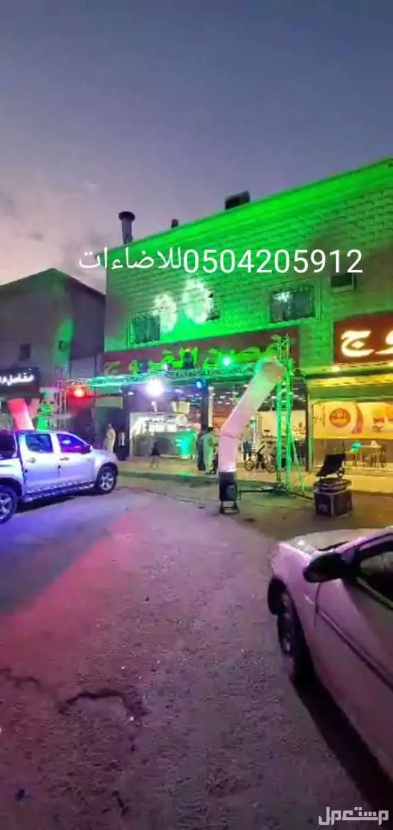 تنظيم حفلات تاجير تجهيزات افتتاحات المطاعم المعارض اسواق المحلات 0504205912