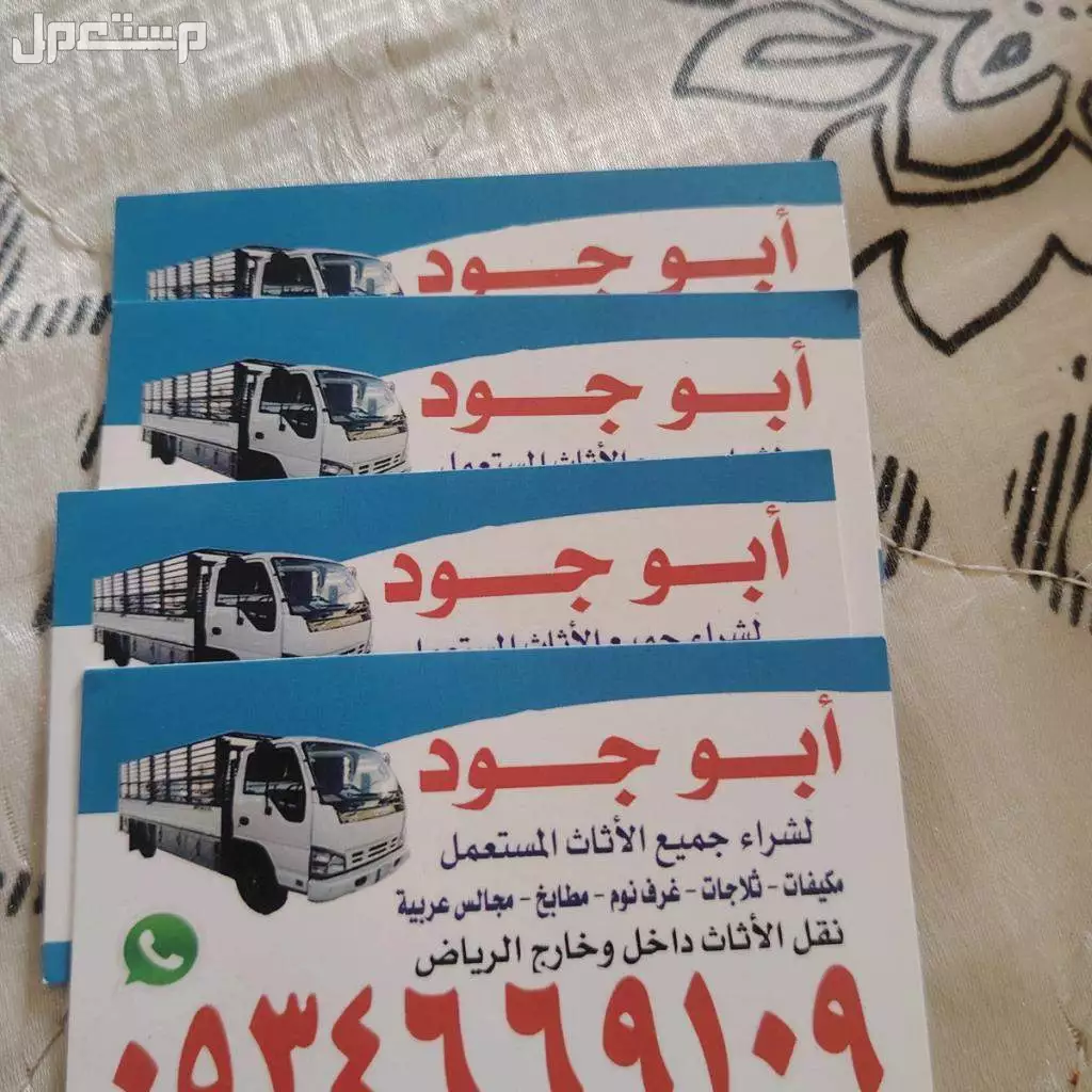شراء //اثاث //مستعمل //حي //الملك فيصل//☎ ☎️/