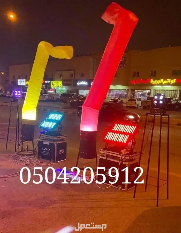 تاجير كشافات اضاءات لمبات سيتي كلر ليزر ليازر انوار اناره حفلات افتتاحات الرياض 0504205912