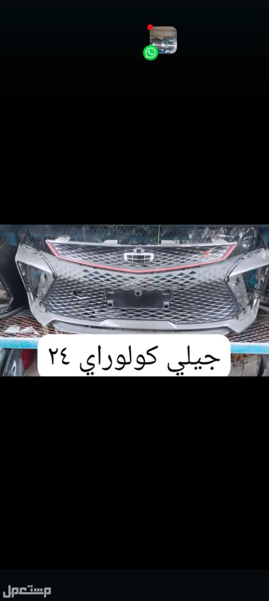 قطع غيار جيلي وهافال وشانجان من موديل 2020 الا اخر موديل
