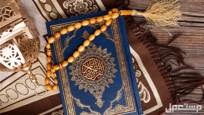 اسئلة دينية عن شهر رمضان واجاباتها.. هام لكل مسلم المصحف الشريف وعليه مسبحة خشبية