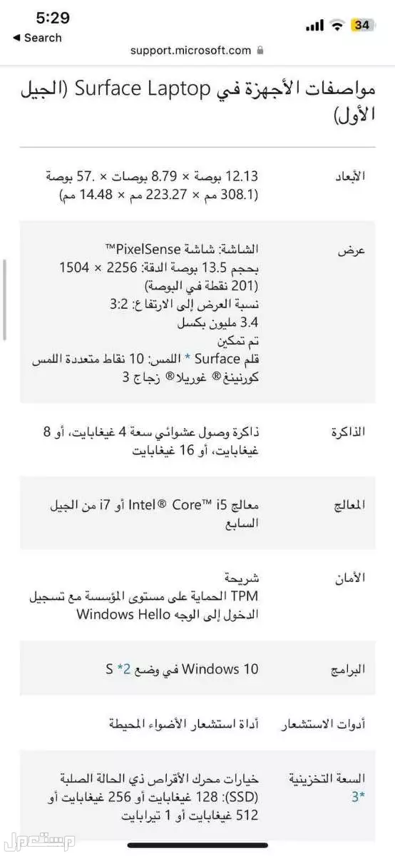 لابتوب مايكروسفت .. للبيع المستعجل في المدينة المنورة بسعر 2000 ريال سعودي