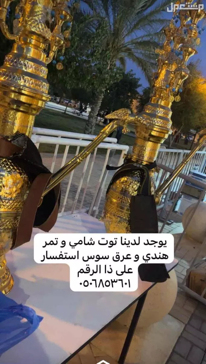 ا في الرياض بسعر 700 ريال سعودي سلام عليكم يوجد لدينا توت شامي و تمر هندي و عرق سوس مستعدين جميع الحفلات